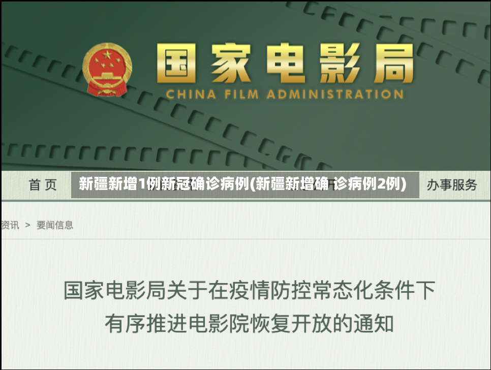 新疆新增1例新冠确诊病例(新疆新增确 诊病例2例)