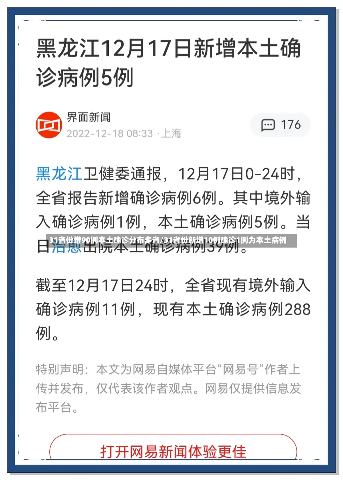 31省份增90例本土确诊分布多省/31省份新增10例确诊1例为本土病例