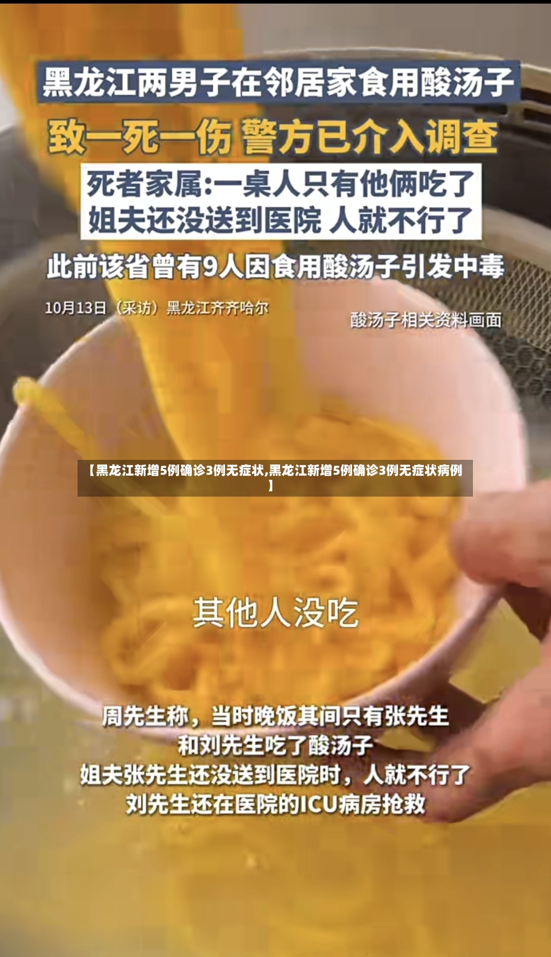 【黑龙江新增5例确诊3例无症状,黑龙江新增5例确诊3例无症状病例】
