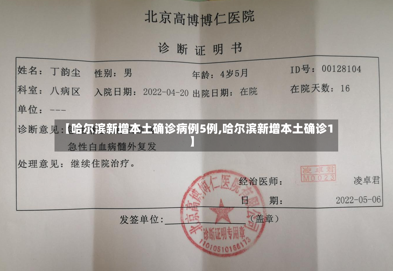 【哈尔滨新增本土确诊病例5例,哈尔滨新增本土确诊1】-第2张图片