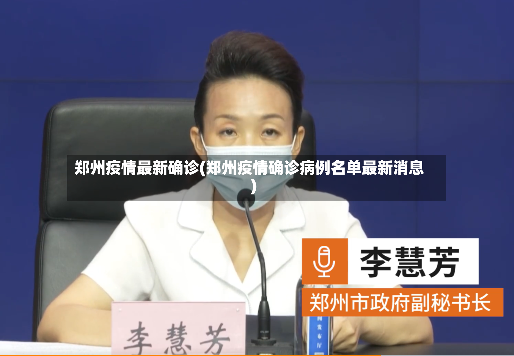 郑州疫情最新确诊(郑州疫情确诊病例名单最新消息)