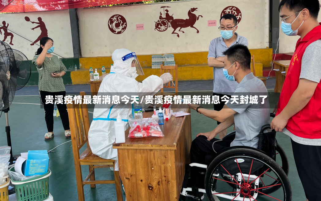 贵溪疫情最新消息今天/贵溪疫情最新消息今天封城了-第2张图片