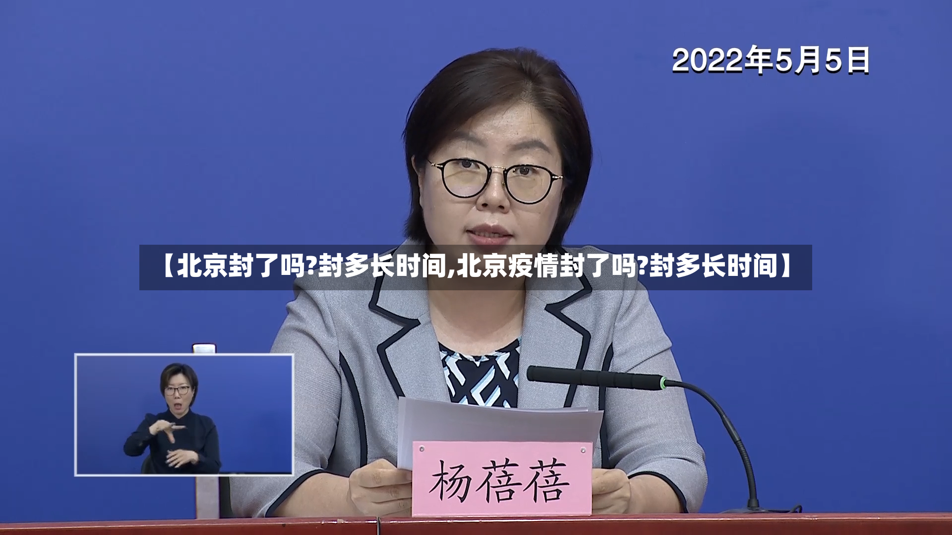 【北京封了吗?封多长时间,北京疫情封了吗?封多长时间】-第3张图片