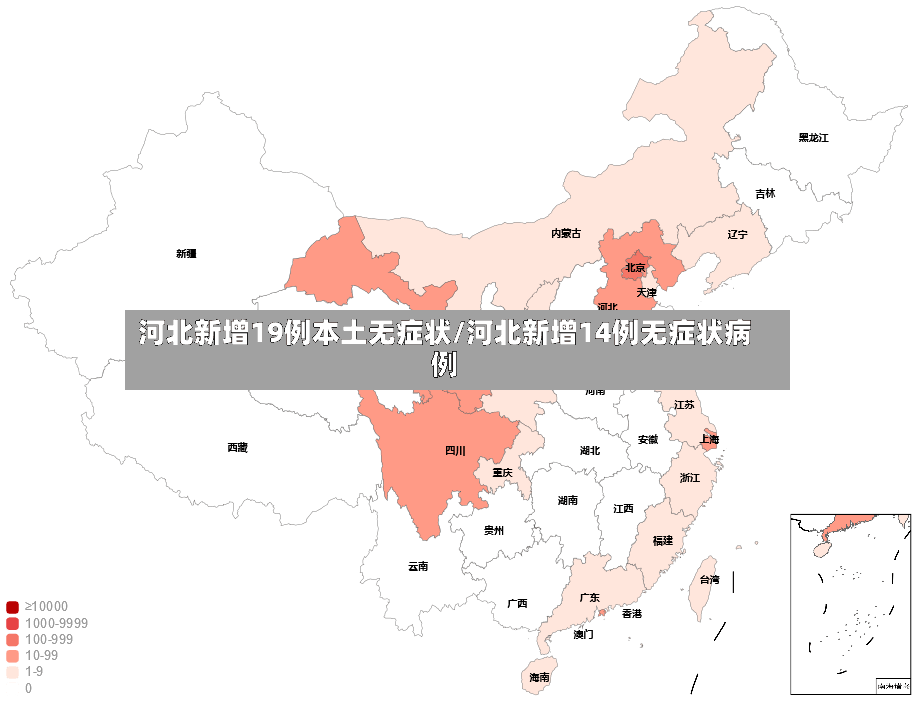 河北新增19例本土无症状/河北新增14例无症状病例
