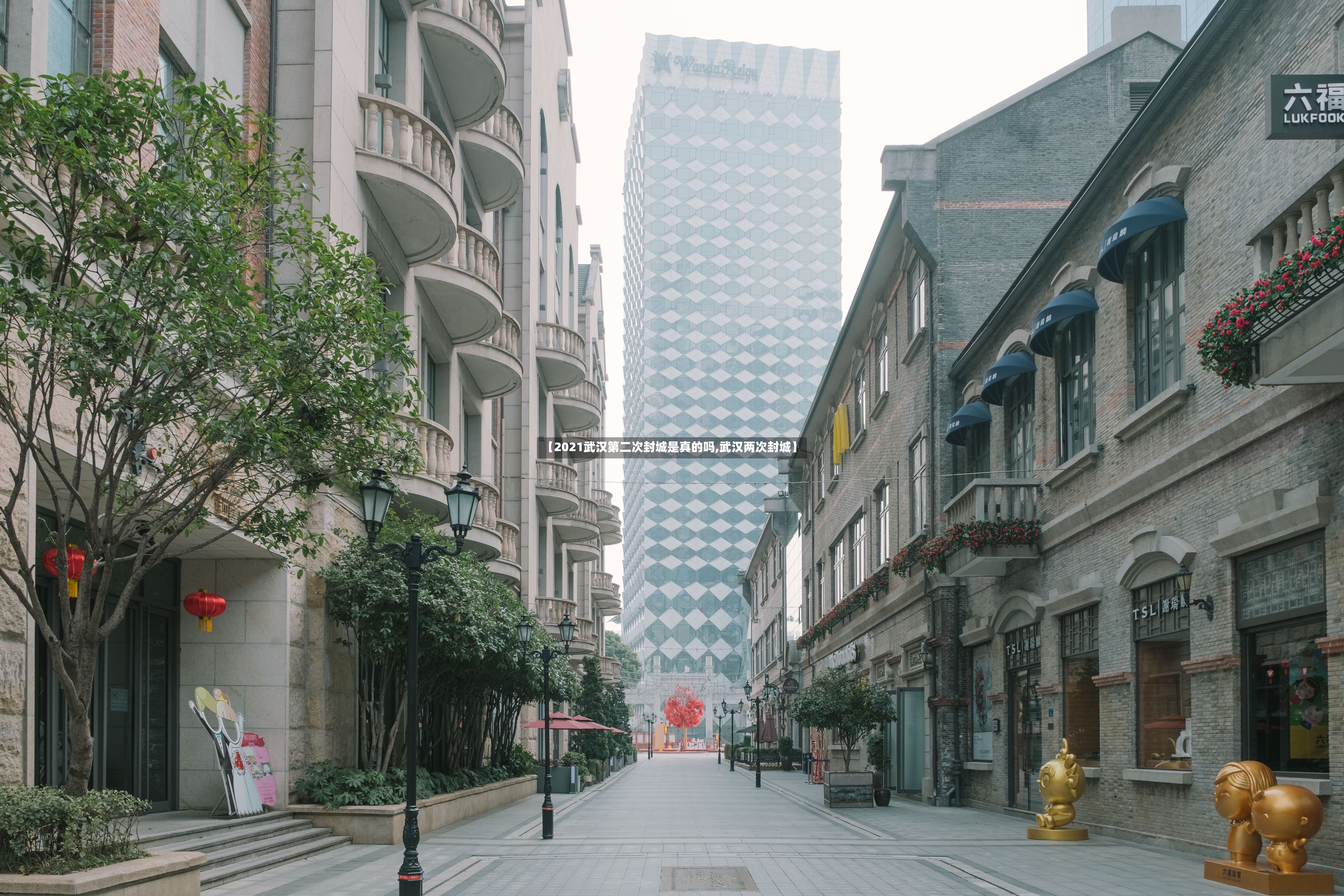 【2021武汉第二次封城是真的吗,武汉两次封城】-第2张图片