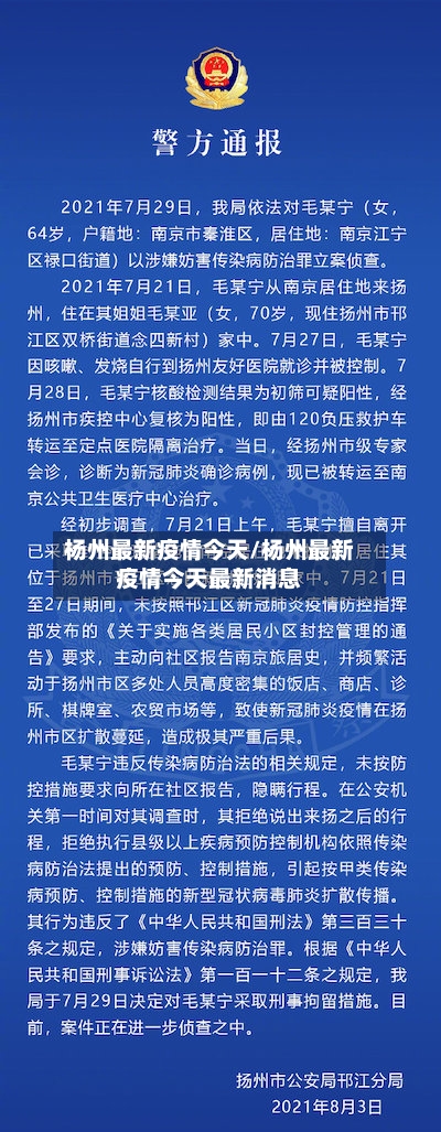 杨州最新疫情今天/杨州最新疫情今天最新消息