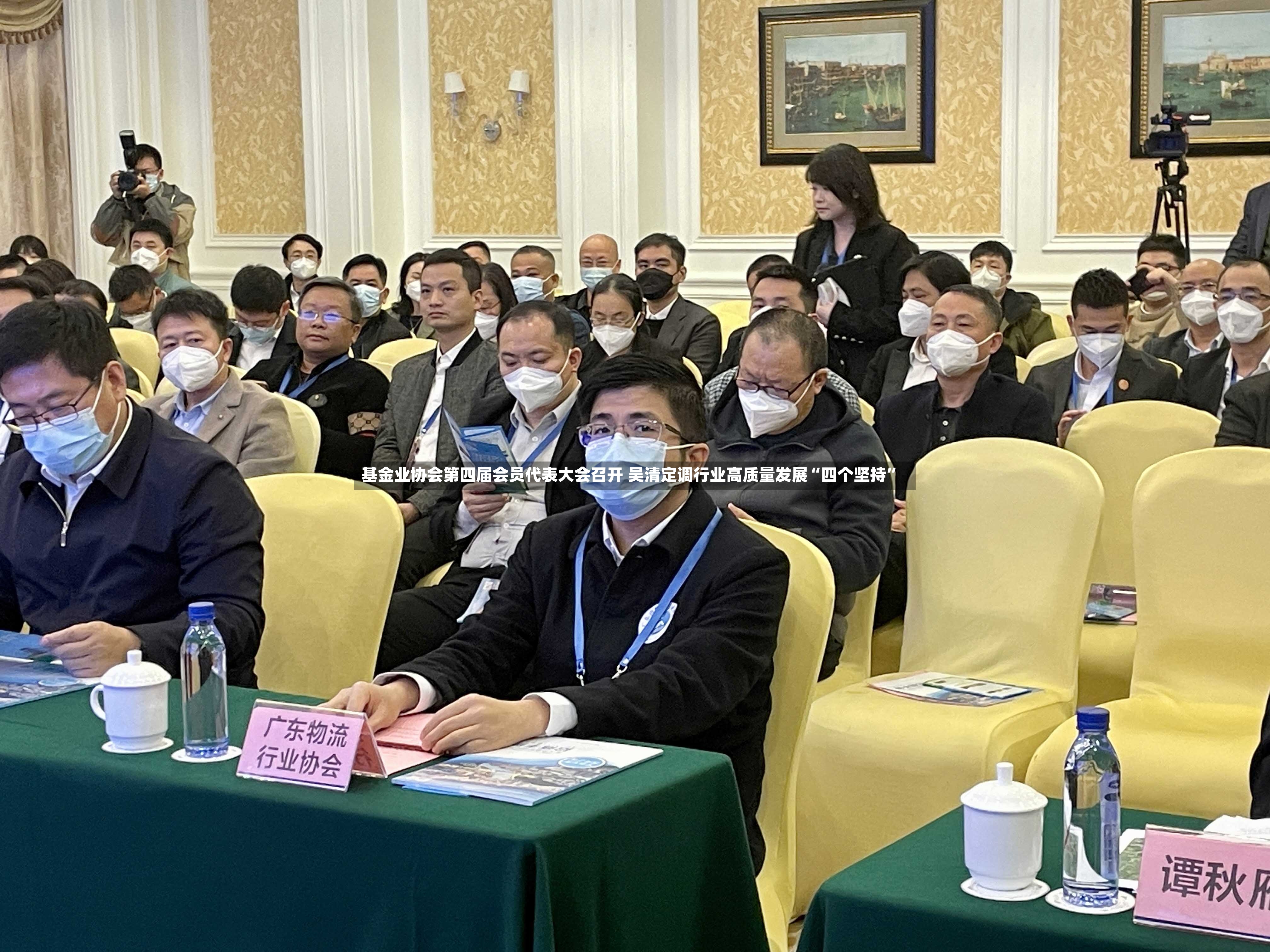 基金业协会第四届会员代表大会召开 吴清定调行业高质量发展“四个坚持”-第2张图片