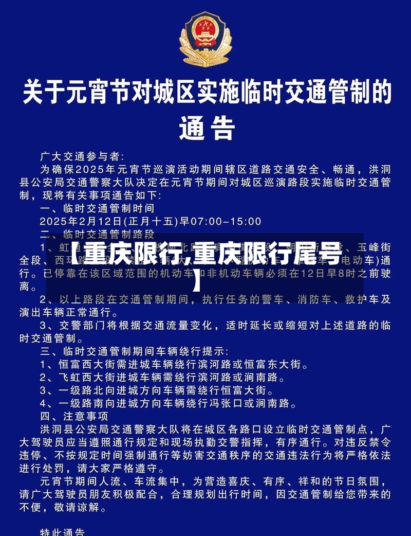 【重庆限行,重庆限行尾号】-第2张图片