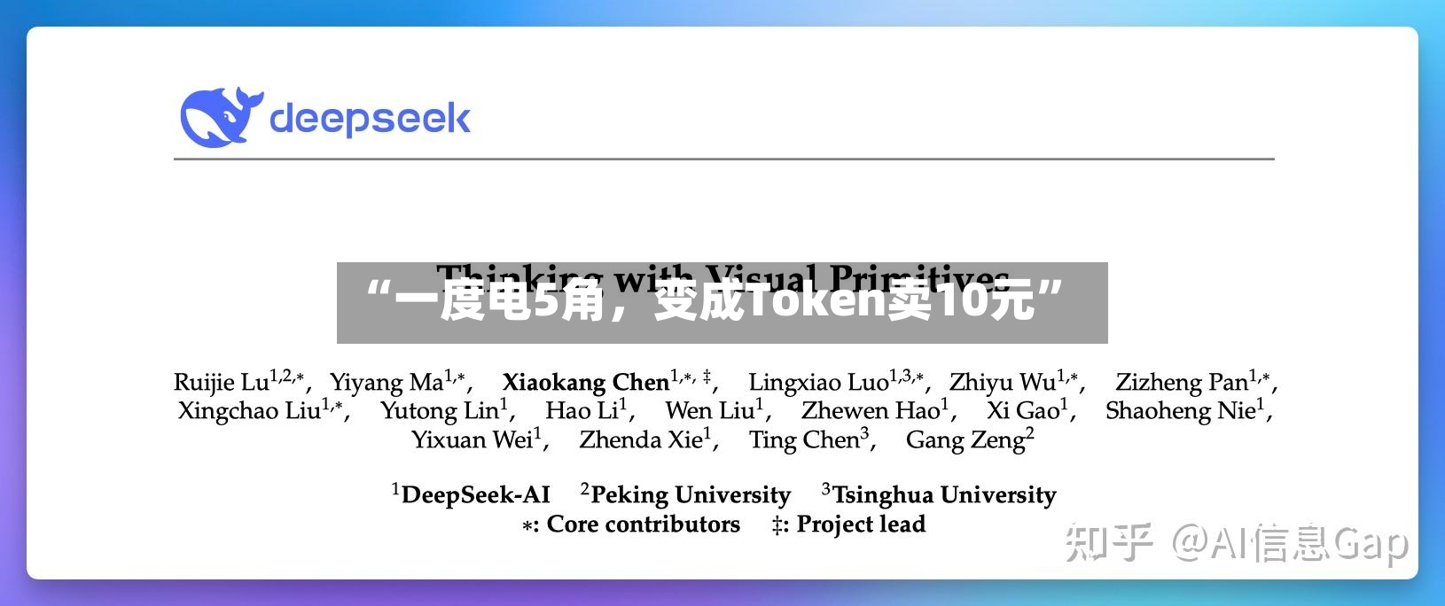 “一度电5角，变成Token卖10元”-第2张图片