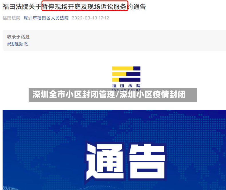 深圳全市小区封闭管理/深圳小区疫情封闭-第2张图片