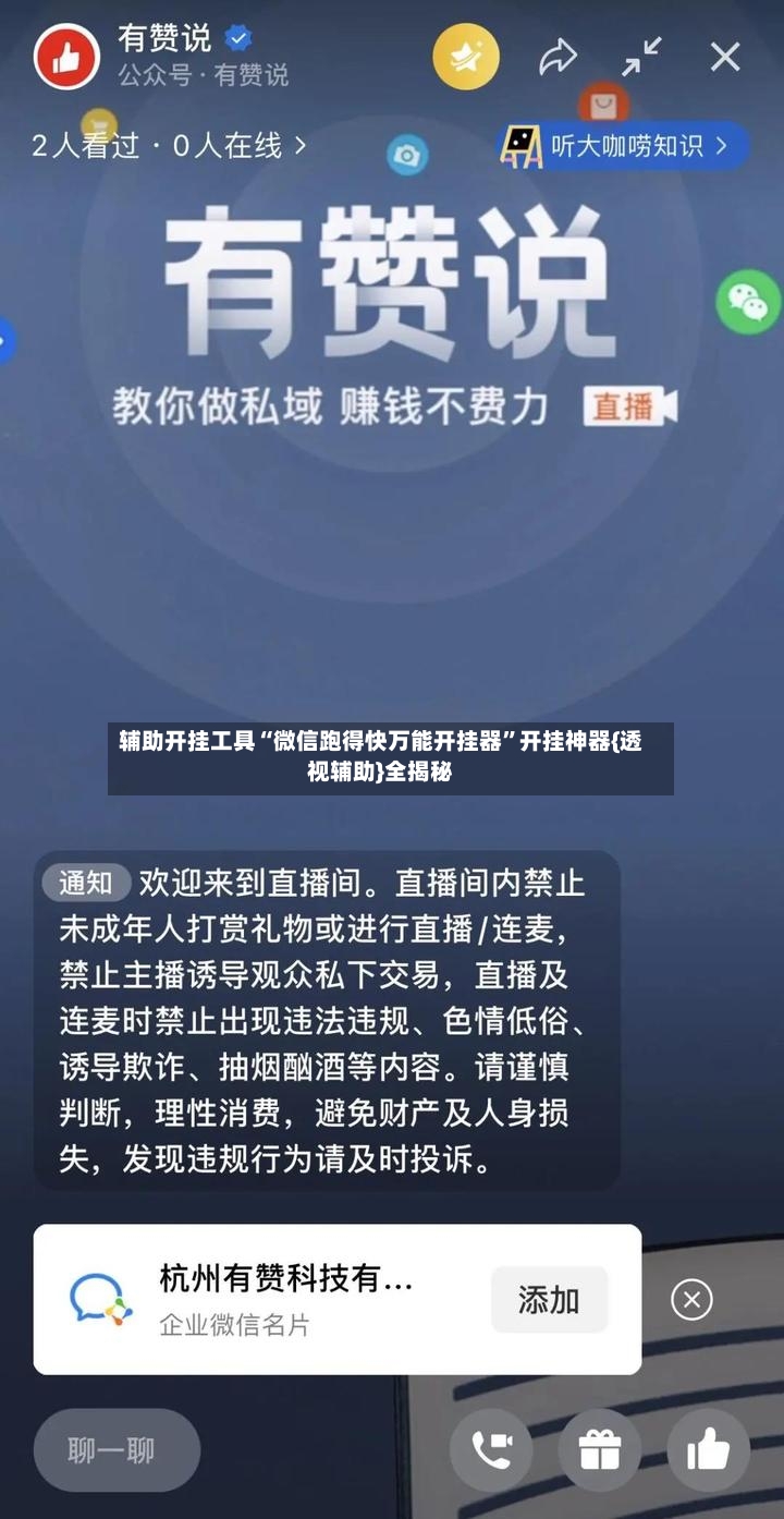 辅助开挂工具“微信跑得快万能开挂器”开挂神器{透视辅助}全揭秘-第3张图片