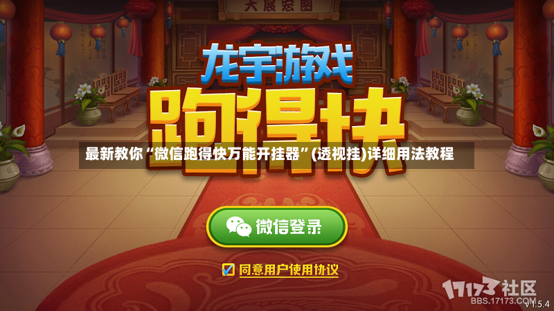 最新教你“微信跑得快万能开挂器	”(透视挂)详细用法教程-第3张图片