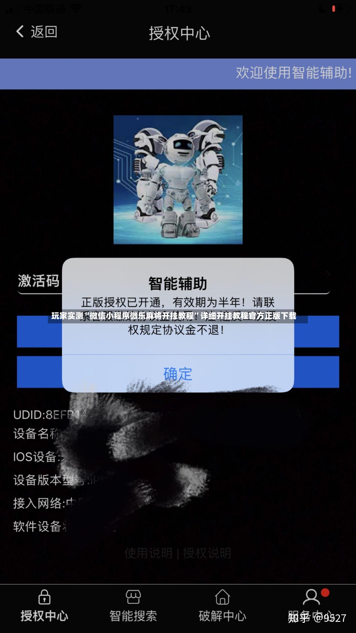 玩家实测“微信小程序微乐麻将开挂教程	”详细开挂教程官方正版下载-第2张图片