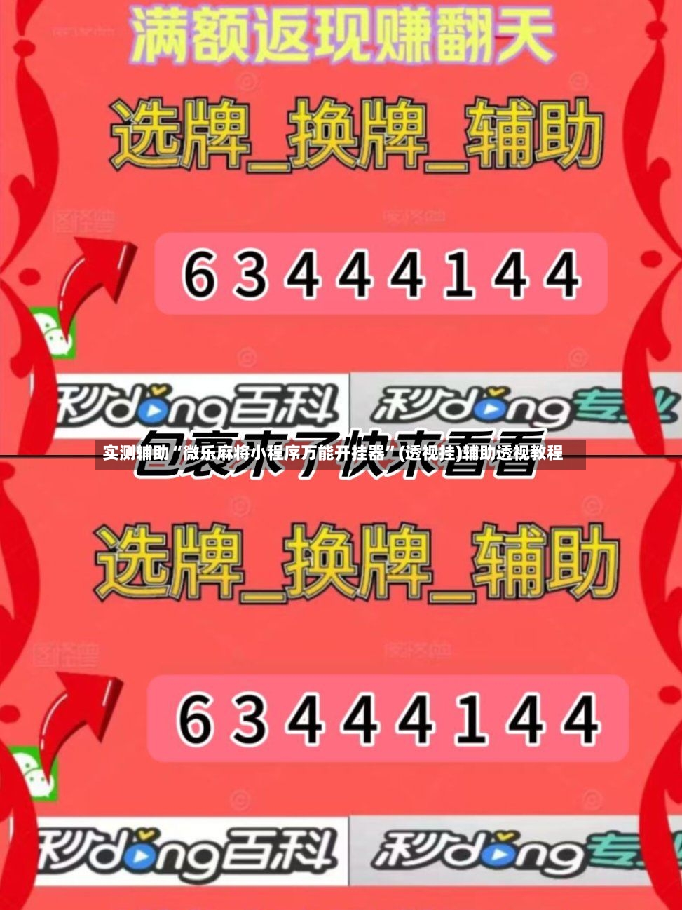 实测辅助“微乐麻将小程序万能开挂器	”(透视挂)辅助透视教程-第2张图片