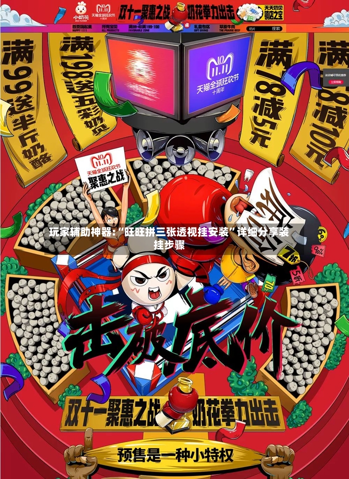 玩家辅助神器:“旺旺拼三张透视挂安装”详细分享装挂步骤