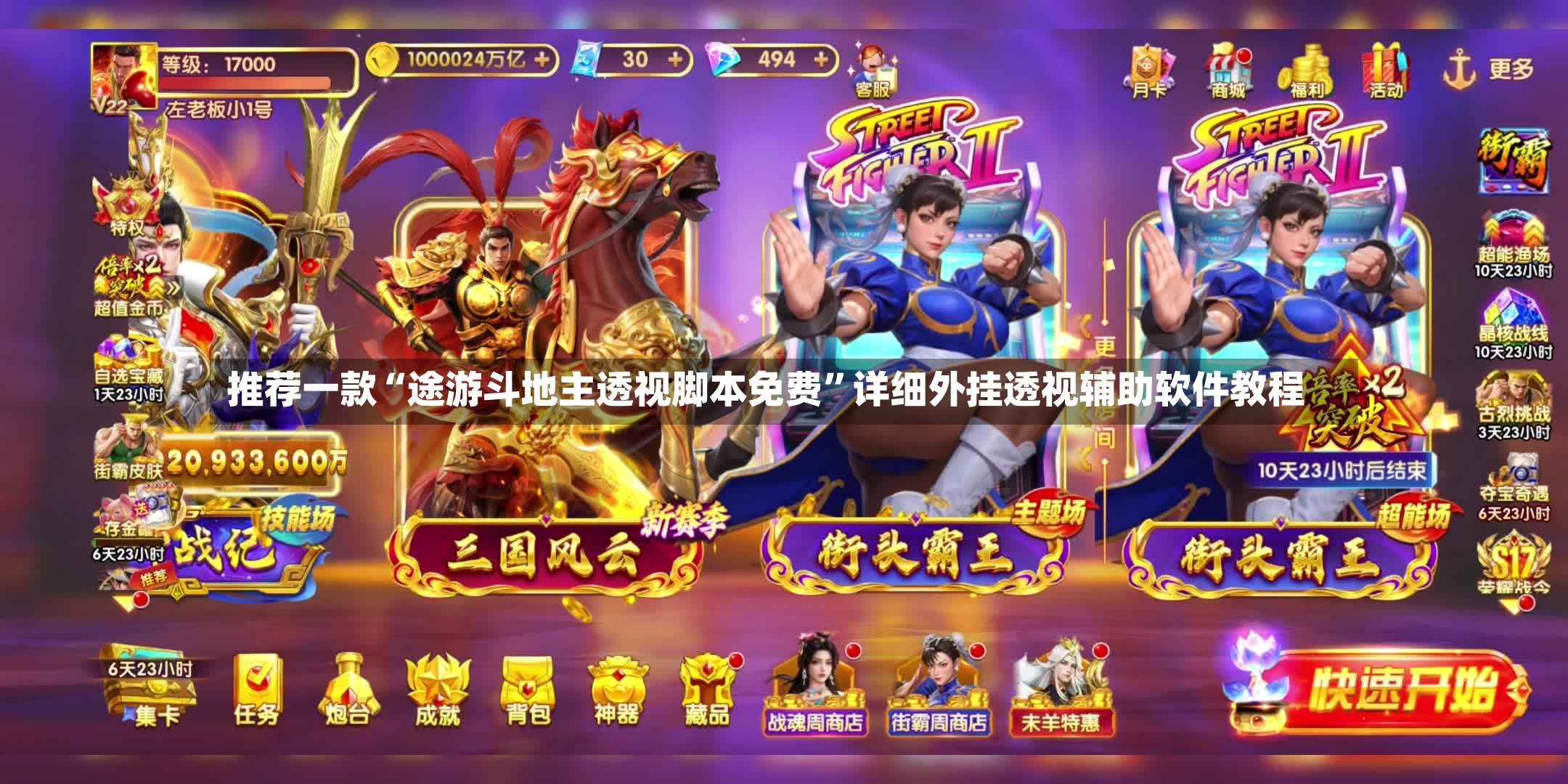 推荐一款“途游斗地主透视脚本免费”详细外挂透视辅助软件教程-第2张图片