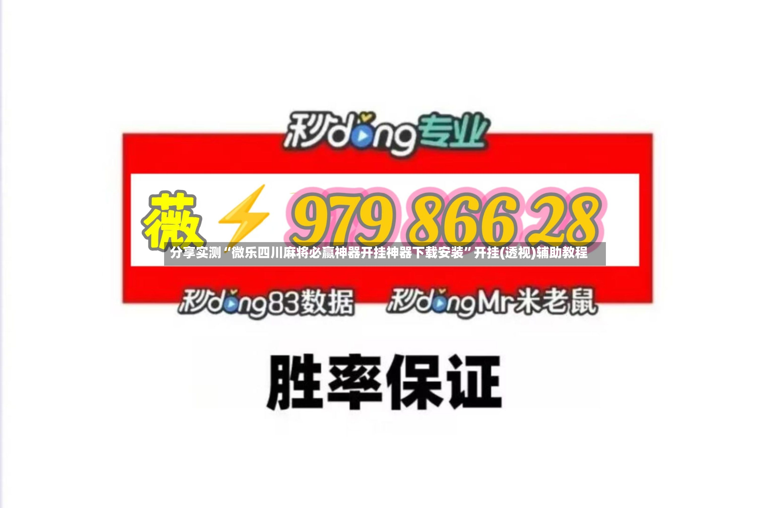 分享实测“微乐四川麻将必赢神器开挂神器下载安装”开挂(透视)辅助教程-第3张图片