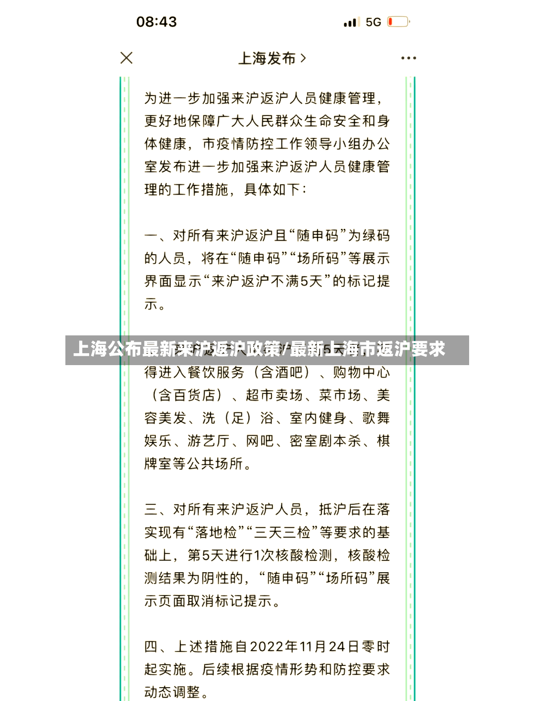 上海公布最新来沪返沪政策/最新上海市返沪要求