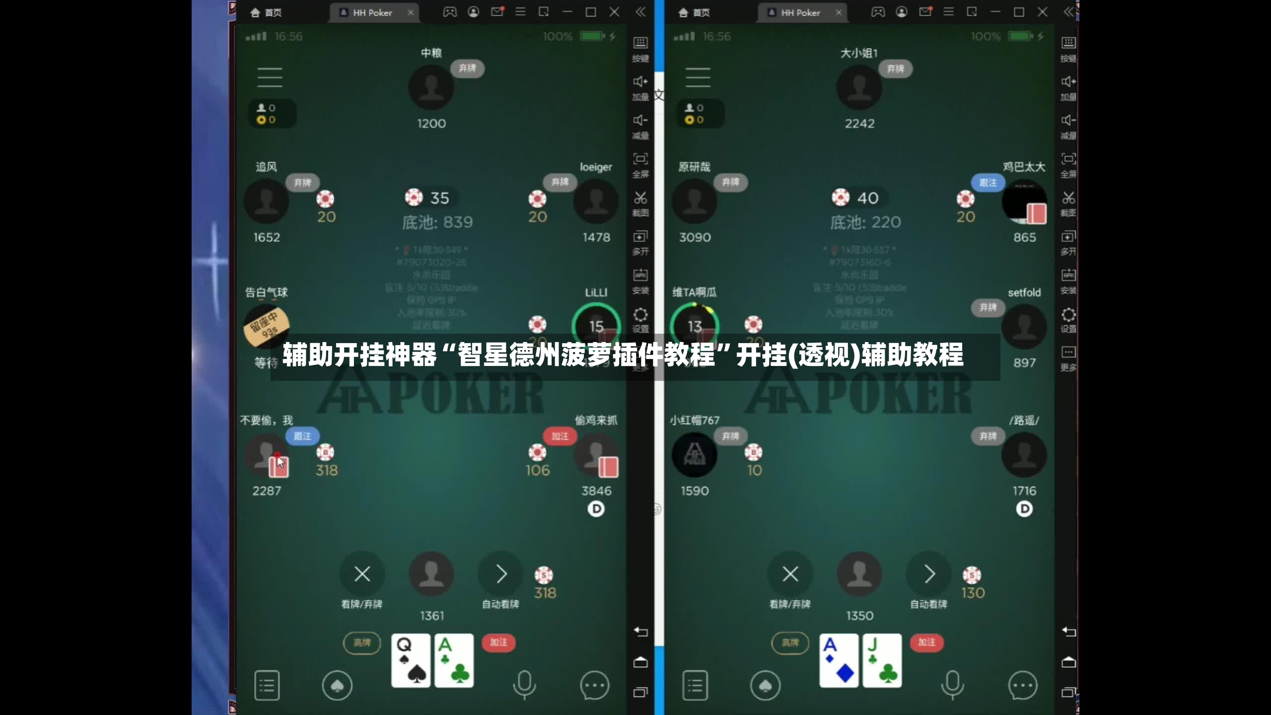 辅助开挂神器“智星德州菠萝插件教程”开挂(透视)辅助教程
