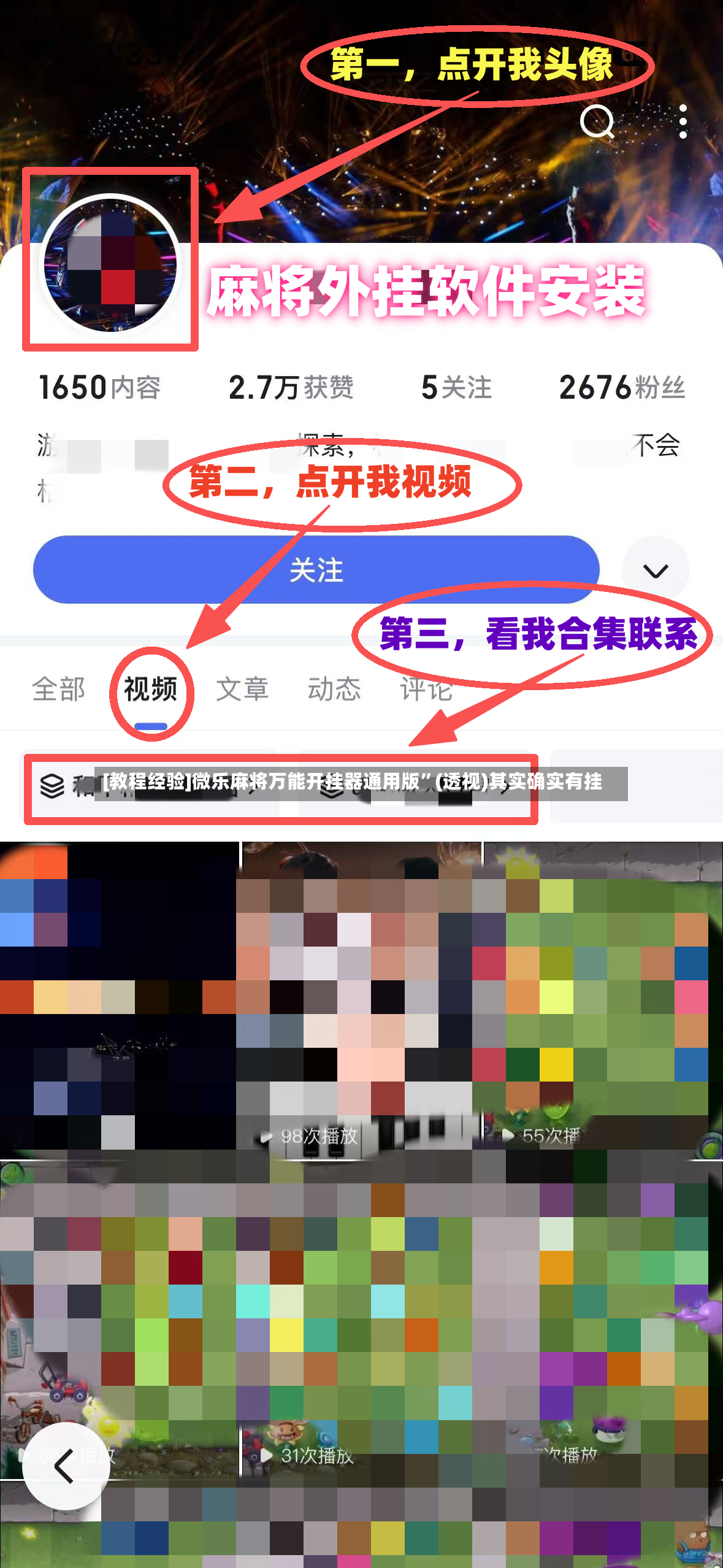 [教程经验]微乐麻将万能开挂器通用版”(透视)其实确实有挂