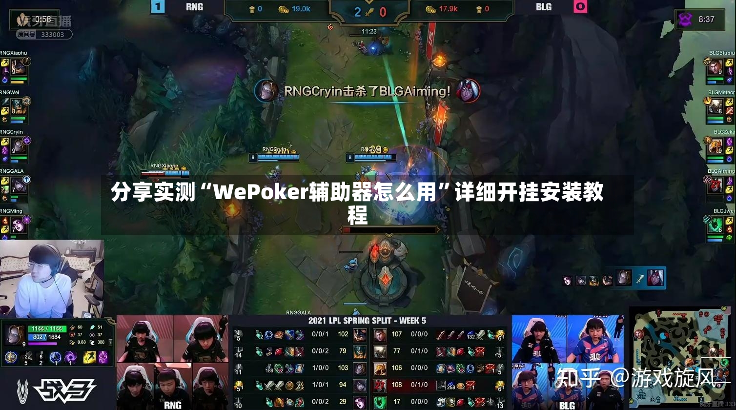 分享实测“WePoker辅助器怎么用”详细开挂安装教程