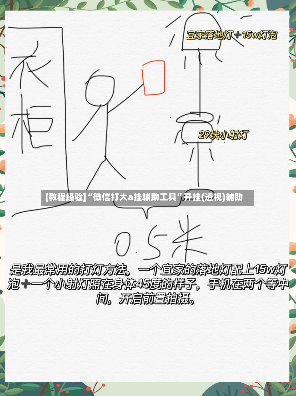 [教程经验]“微信打大a挂辅助工具”开挂(透视)辅助-第3张图片