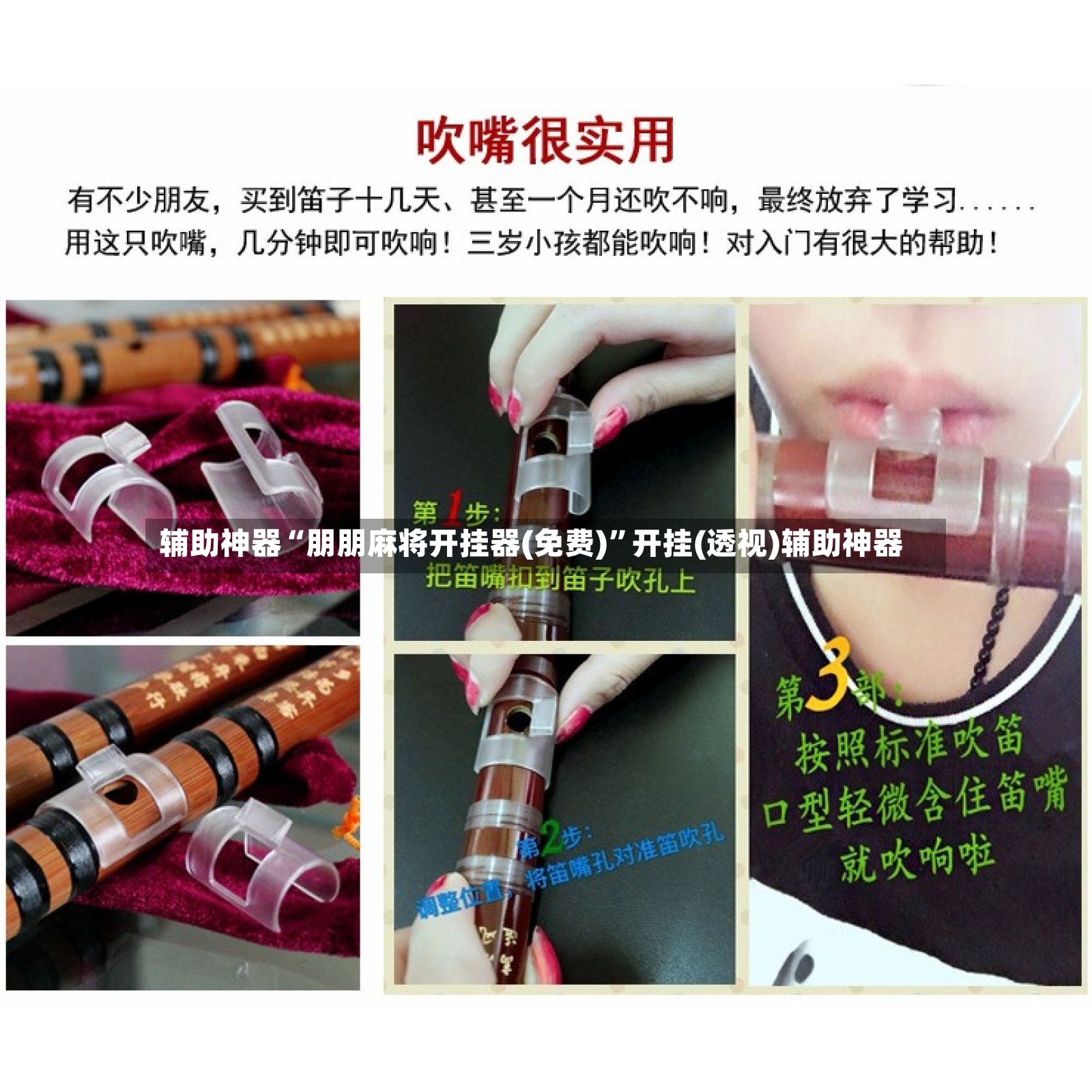 辅助神器“朋朋麻将开挂器(免费)”开挂(透视)辅助神器