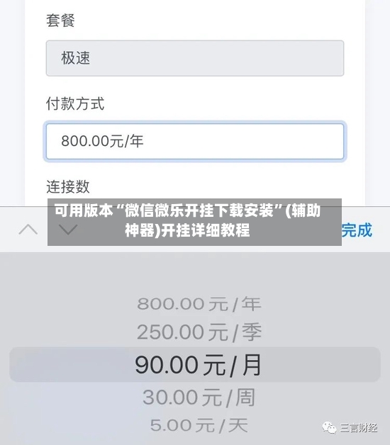 可用版本“微信微乐开挂下载安装”(辅助神器)开挂详细教程-第3张图片