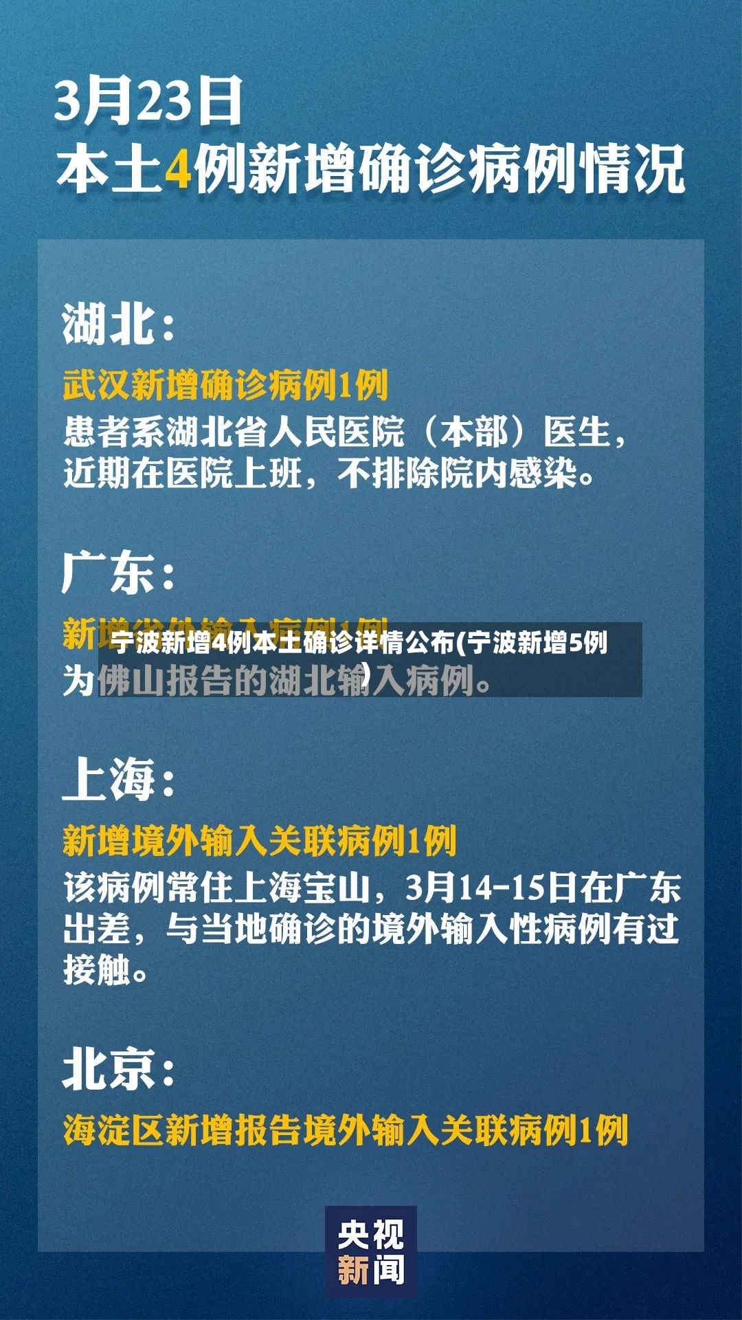 宁波新增4例本土确诊详情公布(宁波新增5例)-第3张图片