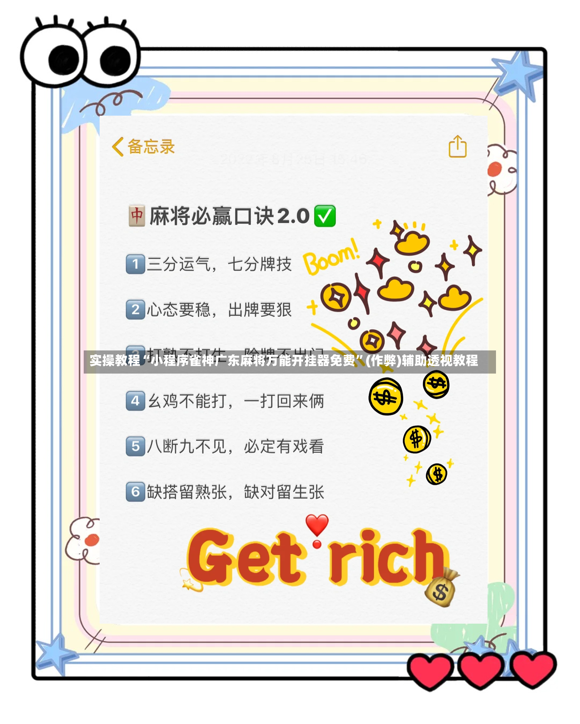 实操教程“小程序雀神广东麻将万能开挂器免费”(作弊)辅助透视教程-第2张图片