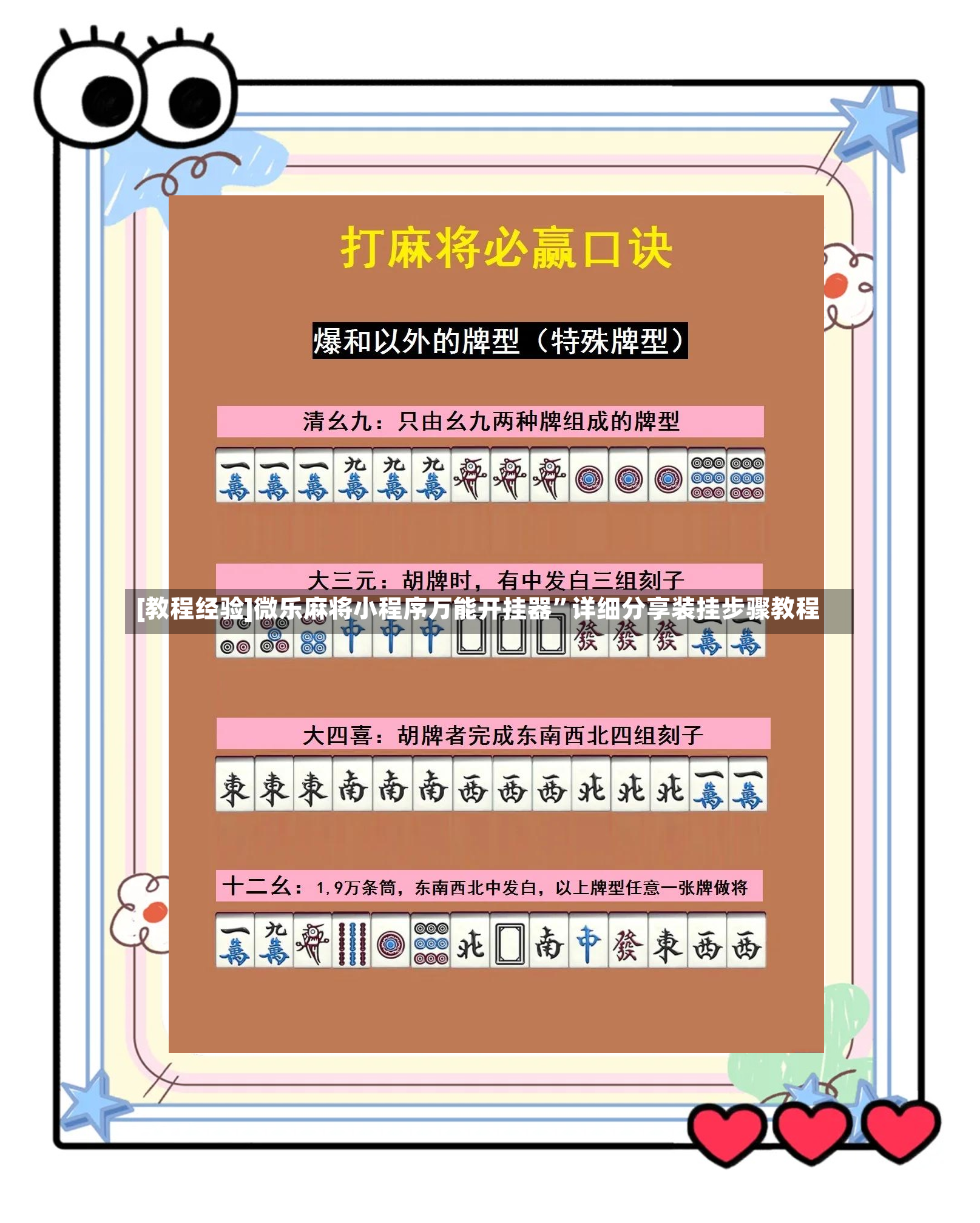 [教程经验]微乐麻将小程序万能开挂器”详细分享装挂步骤教程-第3张图片