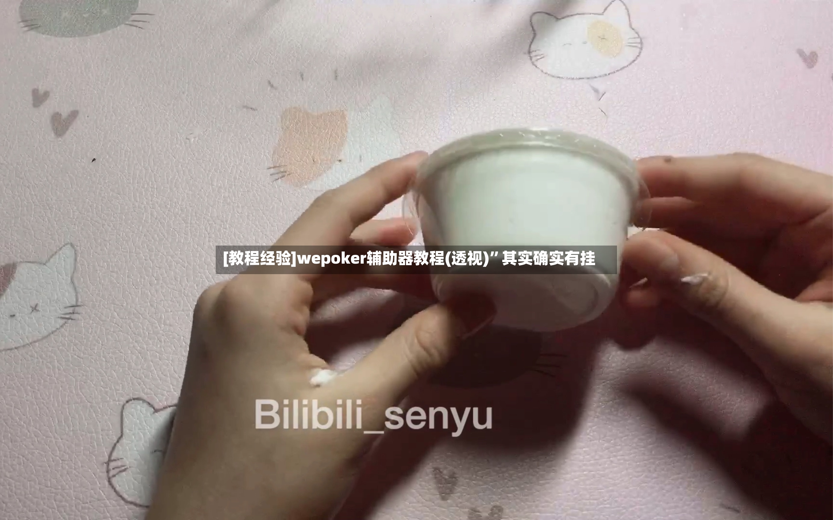 [教程经验]wepoker辅助器教程(透视)”其实确实有挂-第3张图片