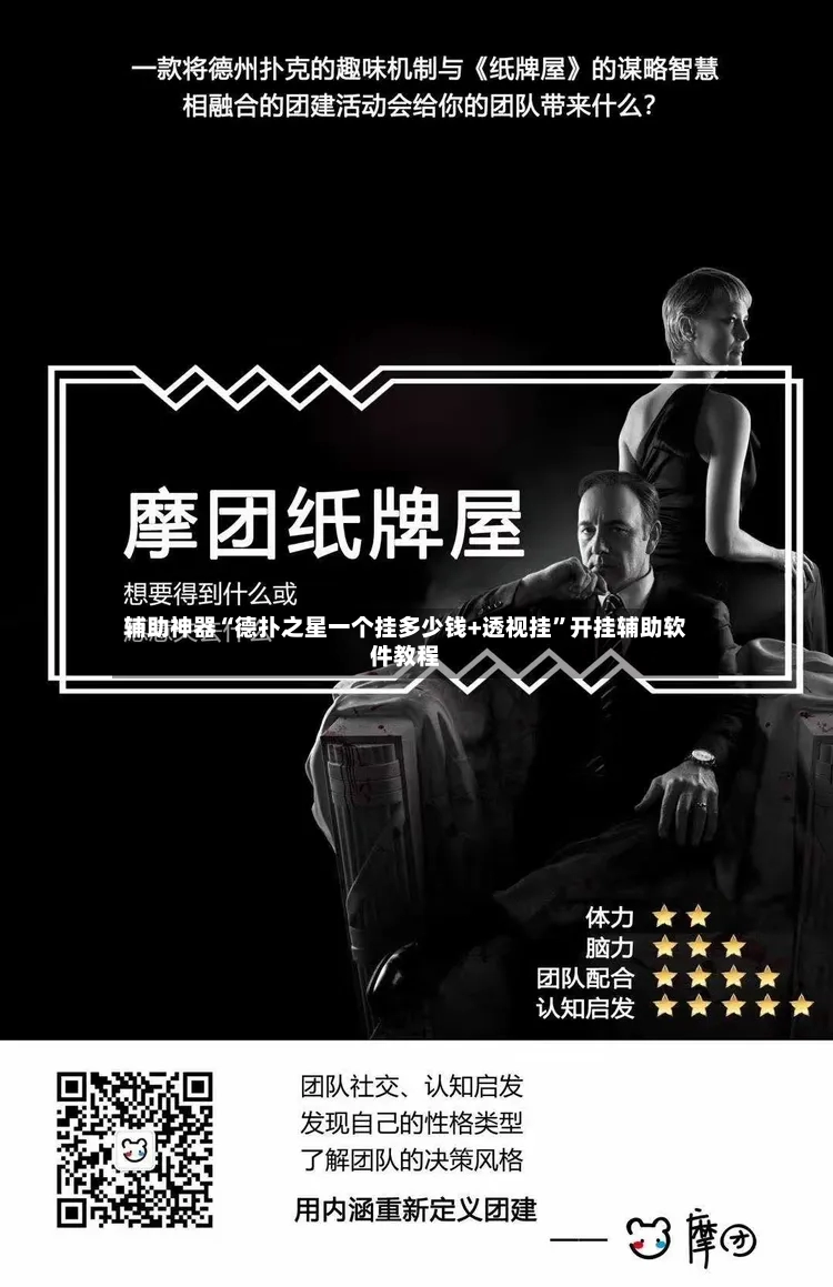 辅助神器“德扑之星一个挂多少钱+透视挂”开挂辅助软件教程-第2张图片
