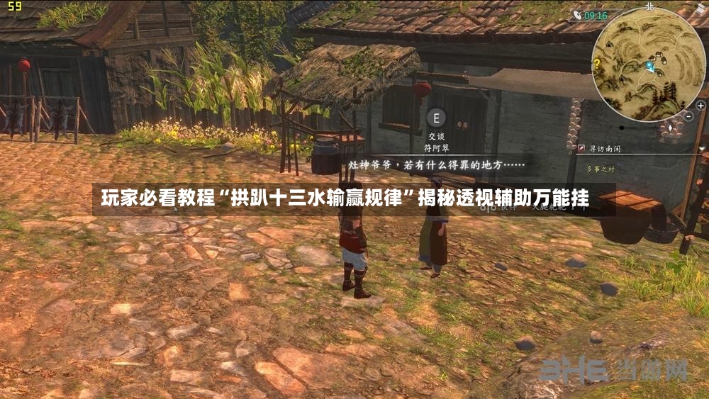 玩家必看教程“拱趴十三水输赢规律”揭秘透视辅助万能挂-第3张图片