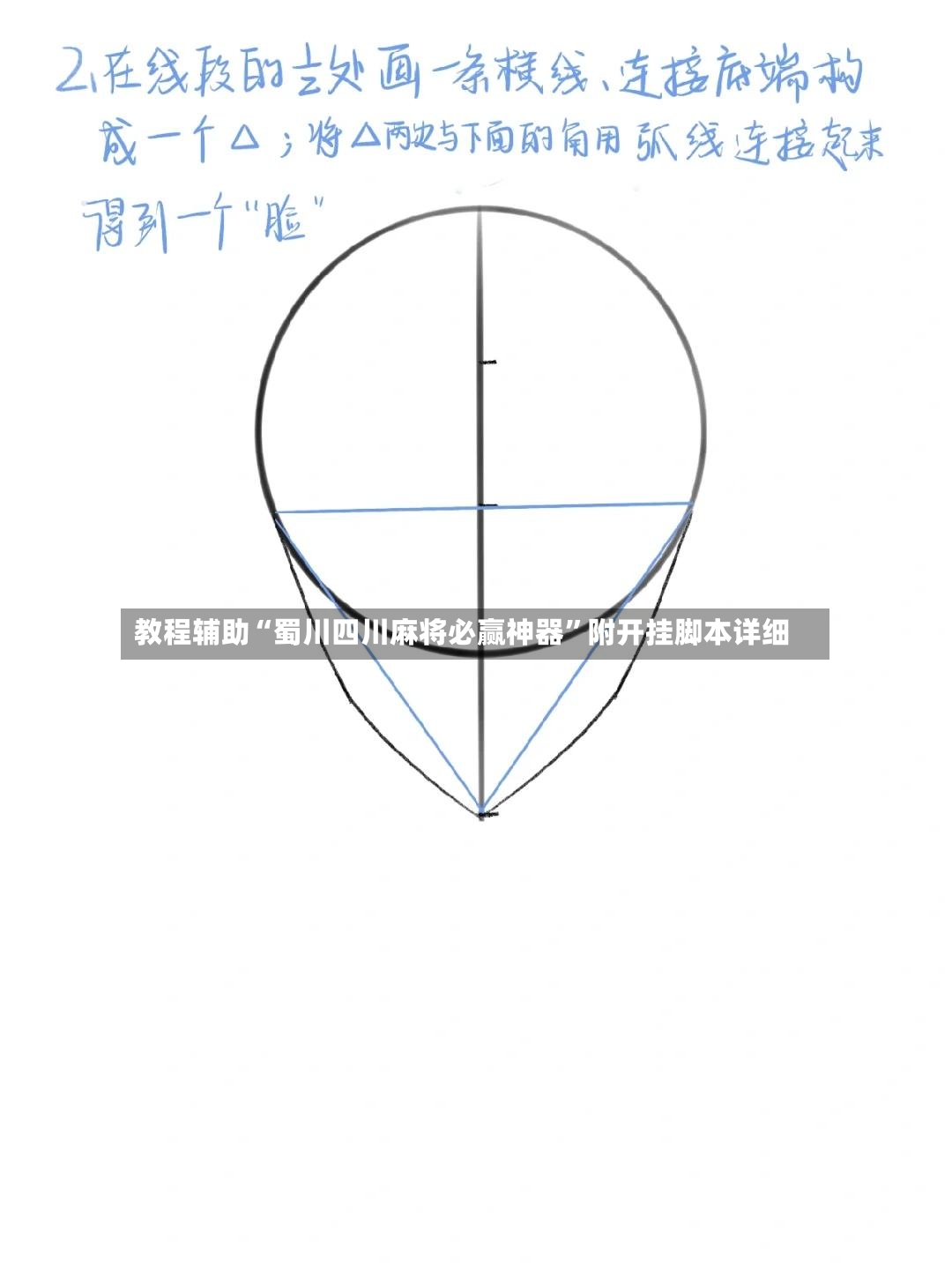 教程辅助“蜀川四川麻将必赢神器”附开挂脚本详细-第2张图片