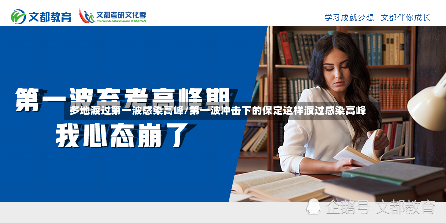 多地渡过第一波感染高峰/第一波冲击下的保定这样渡过感染高峰-第2张图片