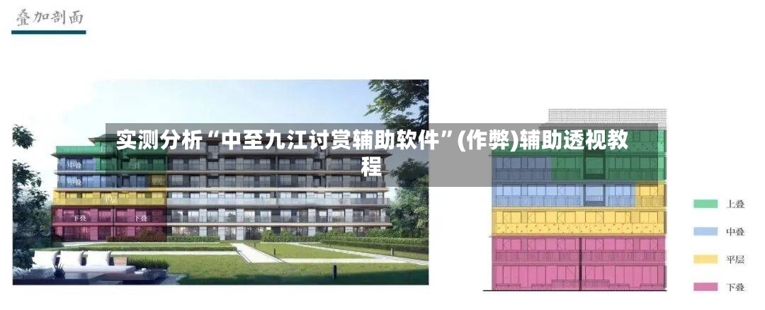 实测分析“中至九江讨赏辅助软件”(作弊)辅助透视教程-第2张图片