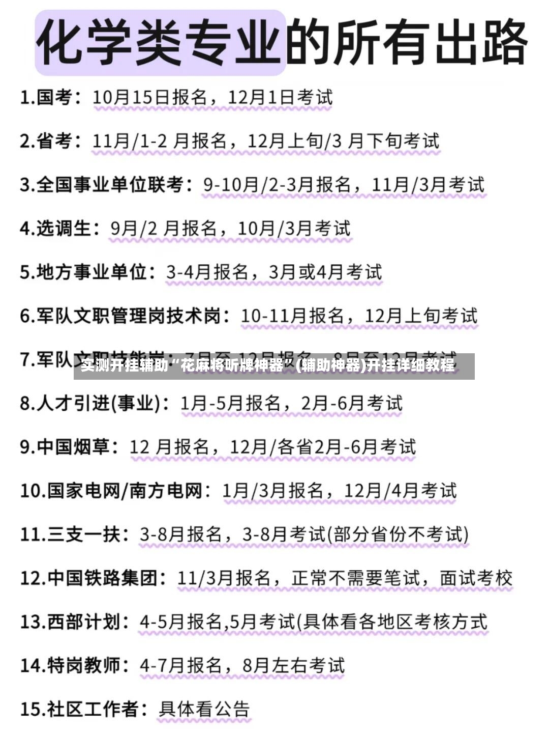 实测开挂辅助“花麻将听牌神器	”(辅助神器)开挂详细教程-第3张图片