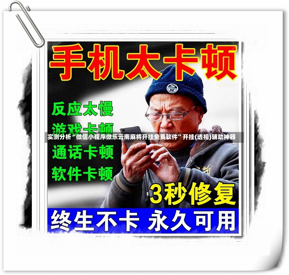 实测分析“微信小程序微乐云南麻将开挂免费软件	”开挂(透视)辅助神器-第2张图片