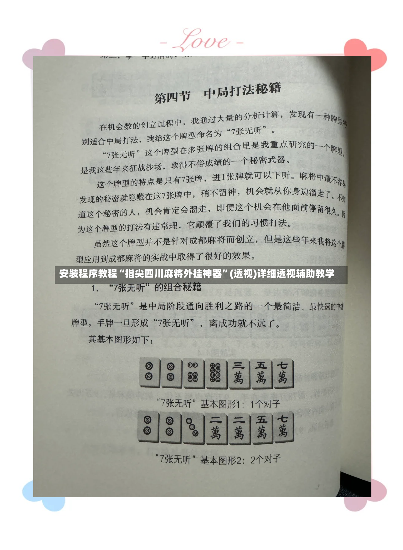 安装程序教程“指尖四川麻将外挂神器”(透视)详细透视辅助教学-第3张图片