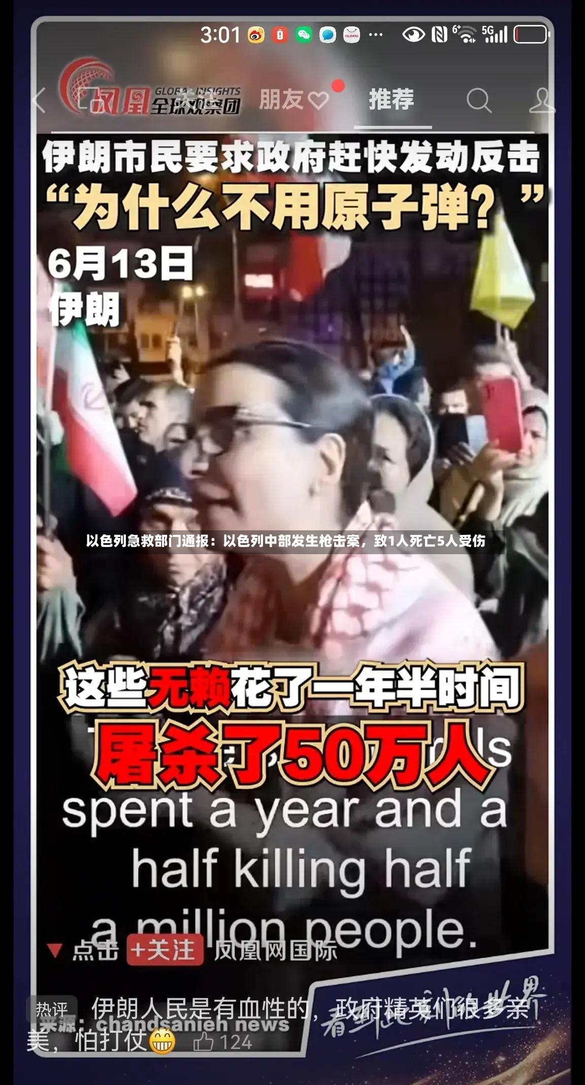 以色列急救部门通报：以色列中部发生枪击案，致1人死亡5人受伤-第2张图片