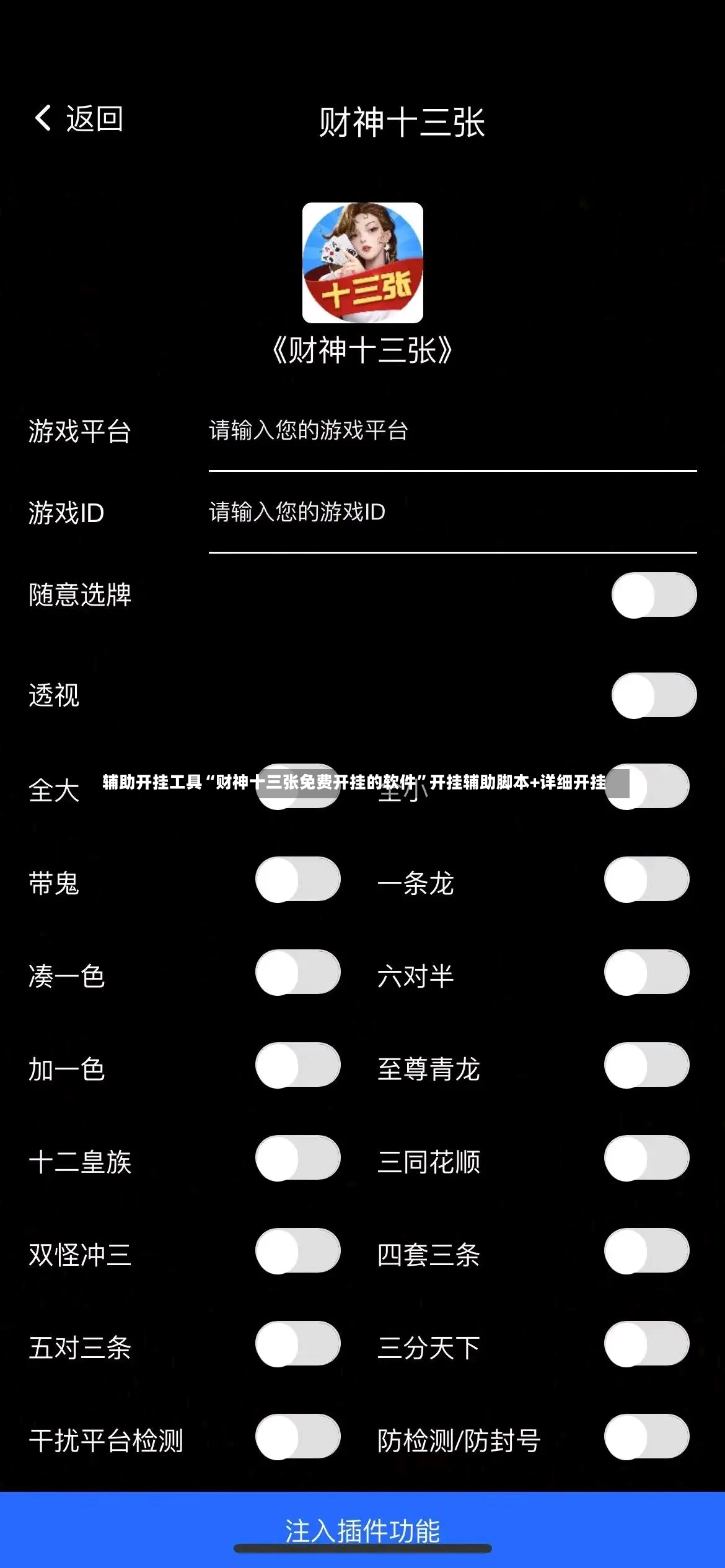 辅助开挂工具“财神十三张免费开挂的软件	”开挂辅助脚本+详细开挂-第2张图片
