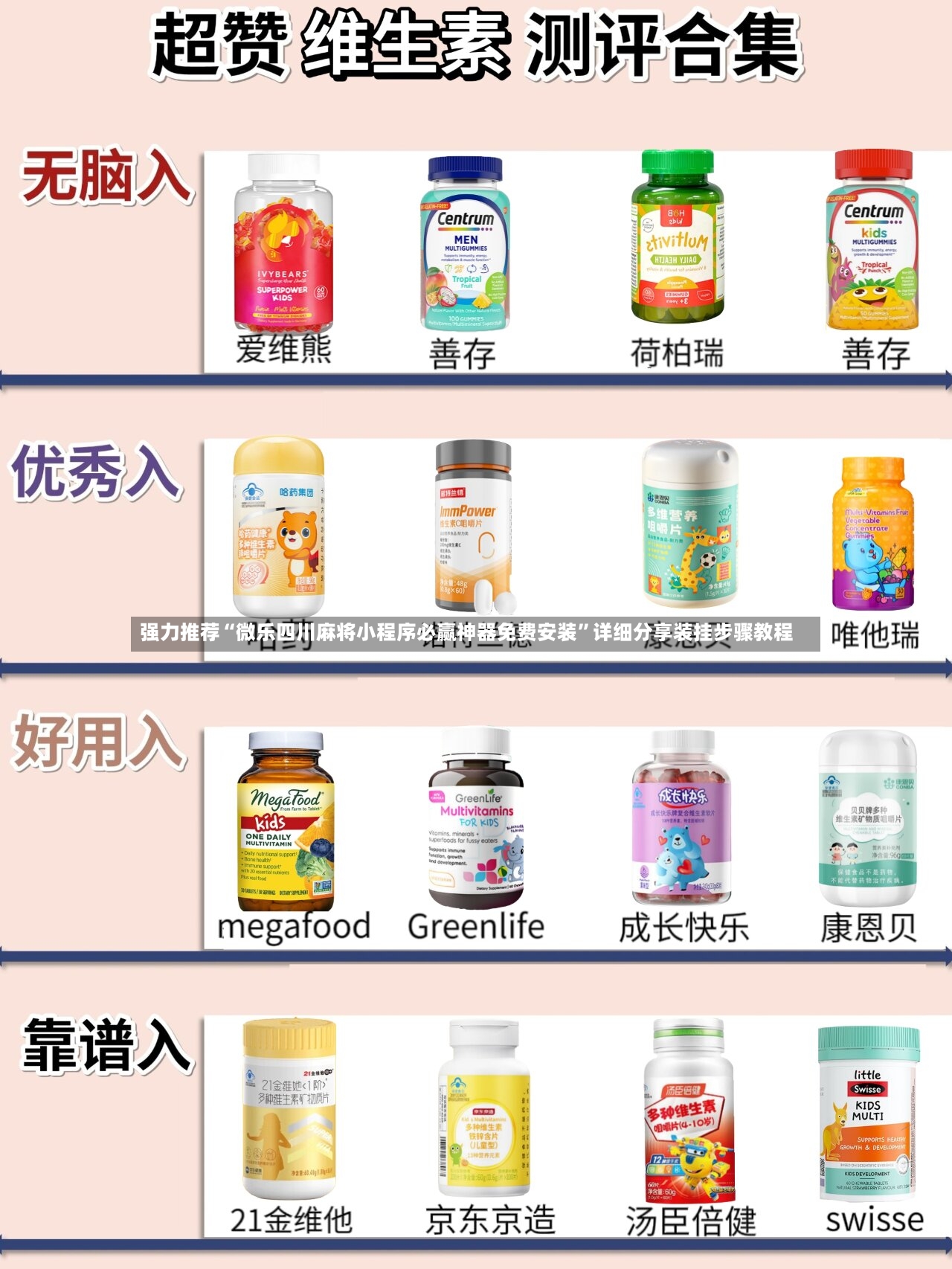强力推荐“微乐四川麻将小程序必赢神器免费安装”详细分享装挂步骤教程-第2张图片