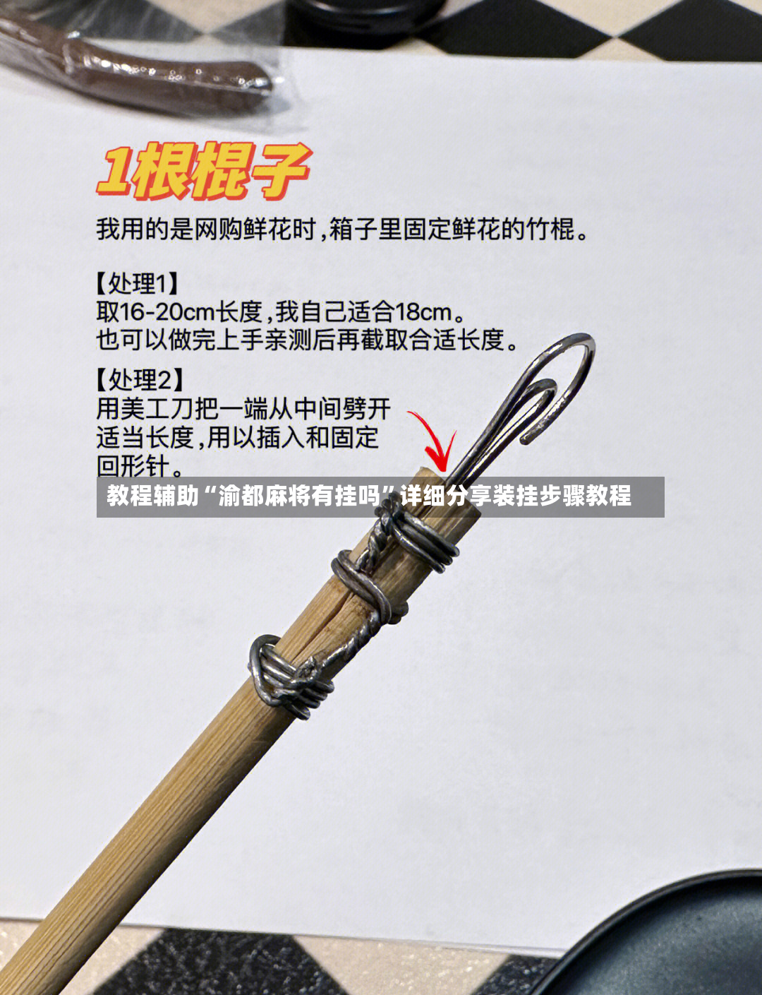 教程辅助“渝都麻将有挂吗”详细分享装挂步骤教程-第2张图片