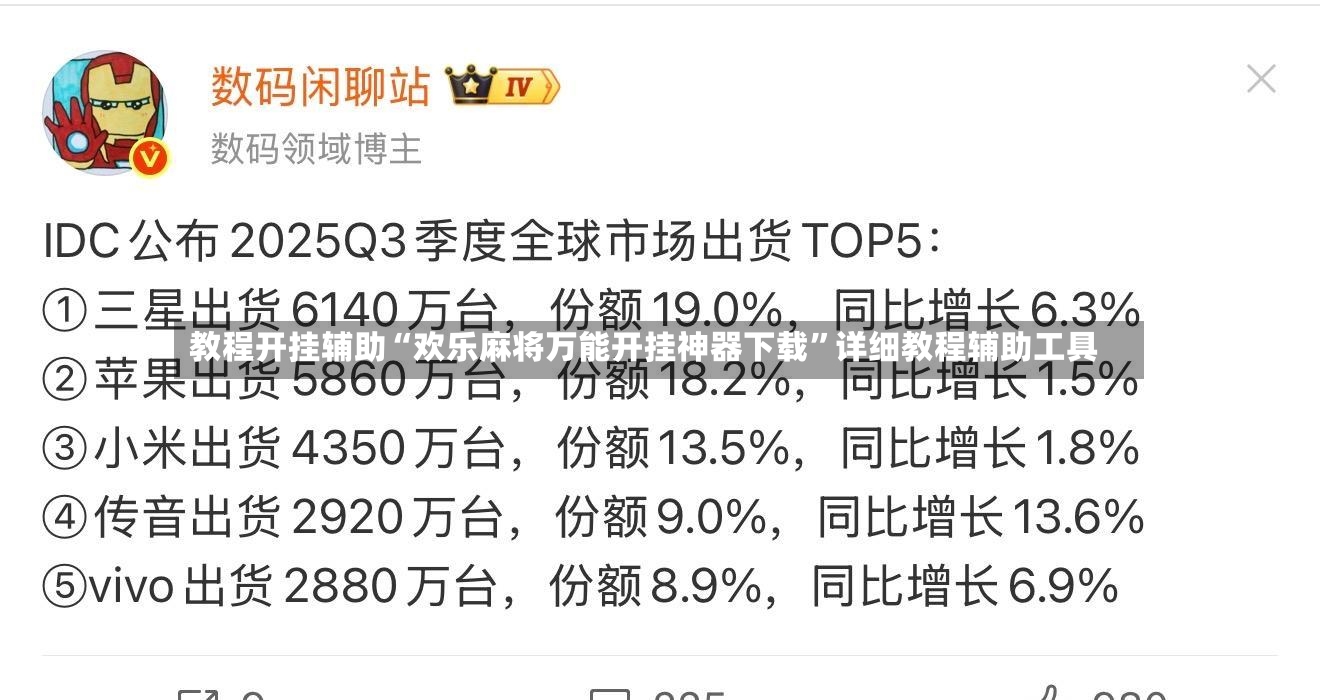 教程开挂辅助“欢乐麻将万能开挂神器下载”详细教程辅助工具-第3张图片