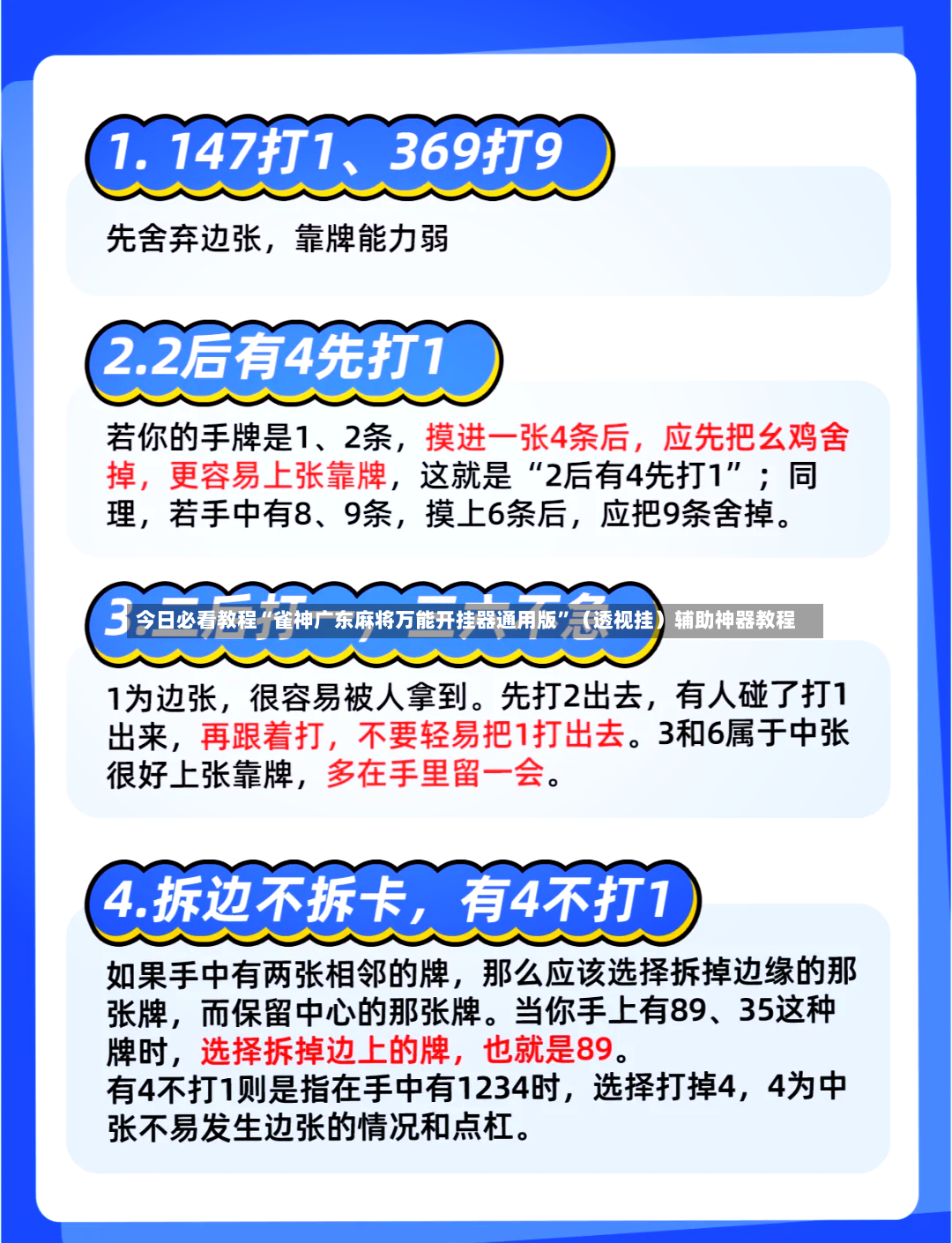 今日必看教程“雀神广东麻将万能开挂器通用版”（透视挂）辅助神器教程-第2张图片