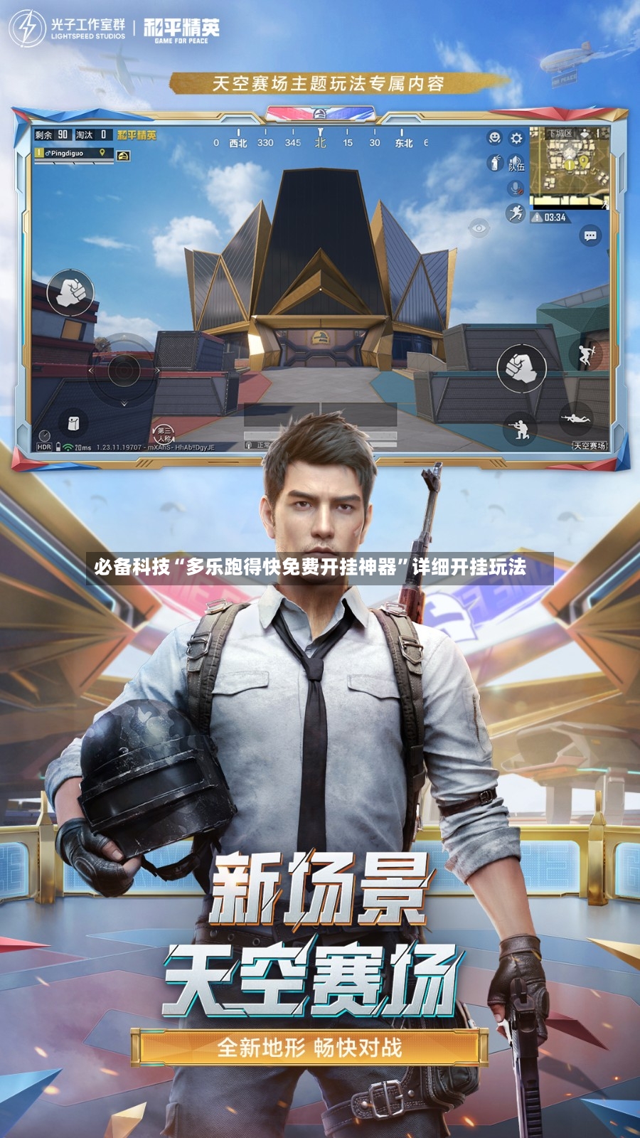 必备科技“多乐跑得快免费开挂神器”详细开挂玩法-第2张图片