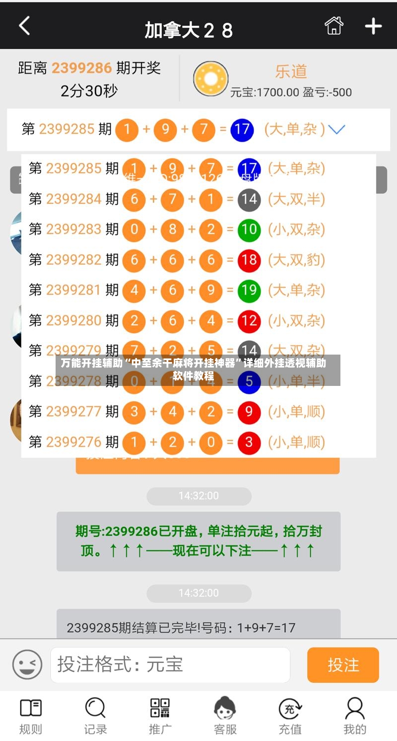 万能开挂辅助“中至余干麻将开挂神器”详细外挂透视辅助软件教程