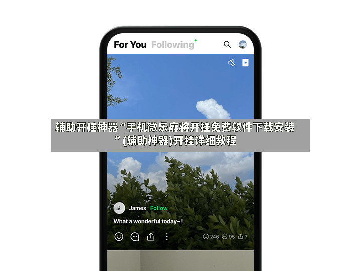 辅助开挂神器“手机微乐麻将开挂免费软件下载安装”(辅助神器)开挂详细教程-第2张图片