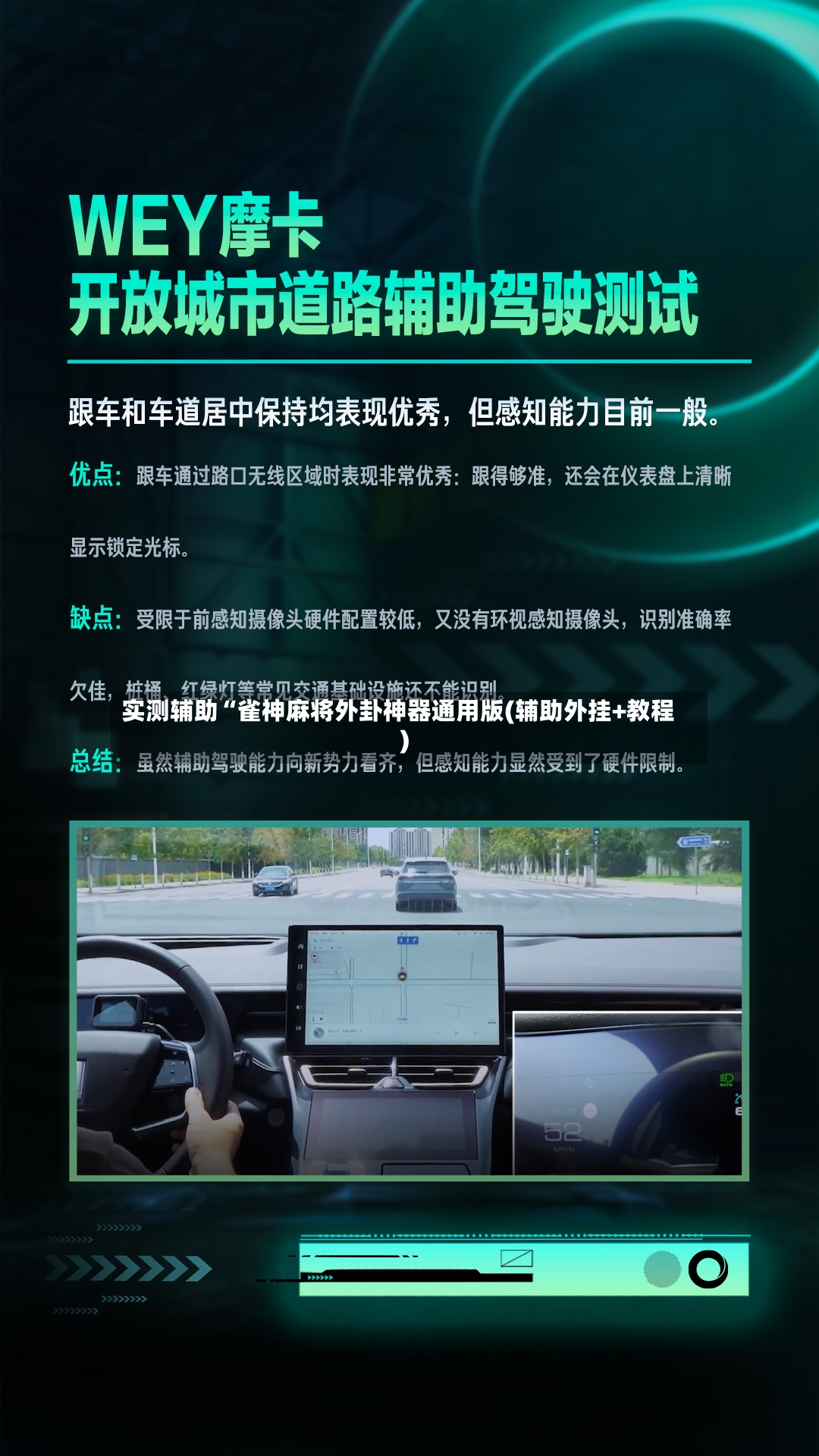 实测辅助“雀神麻将外卦神器通用版(辅助外挂+教程)-第2张图片
